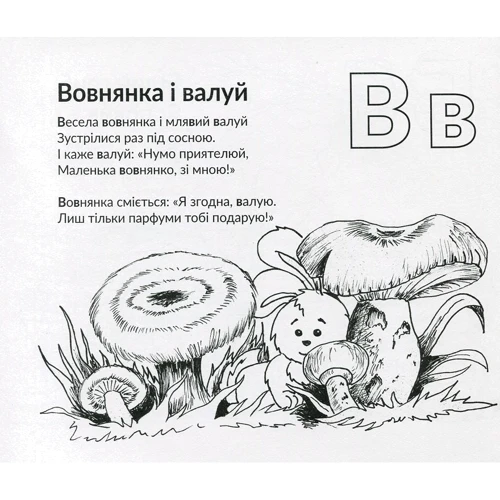 Сергій Пантюк: Абетка грібнічка: Автор Сергій Пантюк