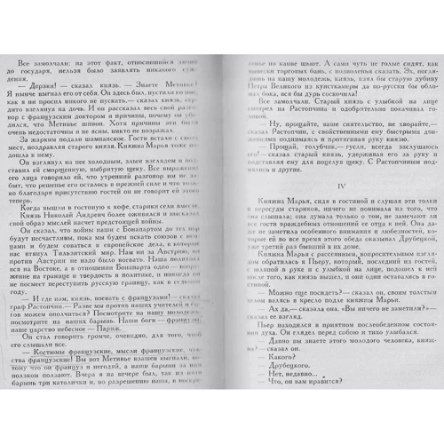 Лев Толстой: Війна та мир: Кількість сторінок 1360