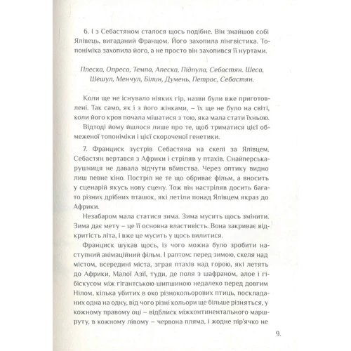 Тарас Прохасько: Непрості: ISBN 978-617-7646-15-9