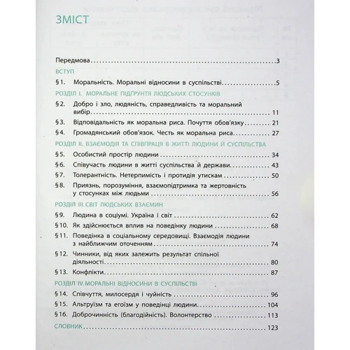Олександр Мартинюк, Ольга Гісем: Етіка. Підручник 6 клас: Виробник Ранок