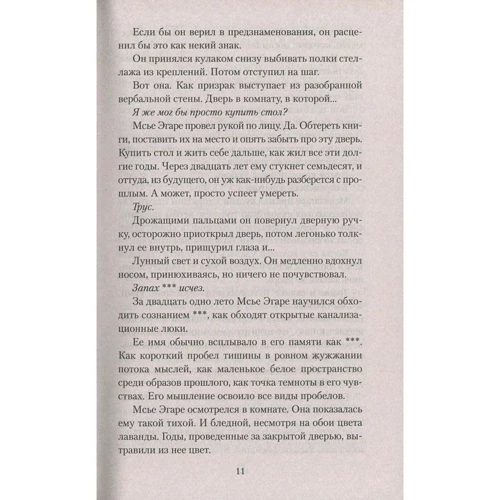 Ніна Георге. лавандова кімната: Кількість сторінок 384