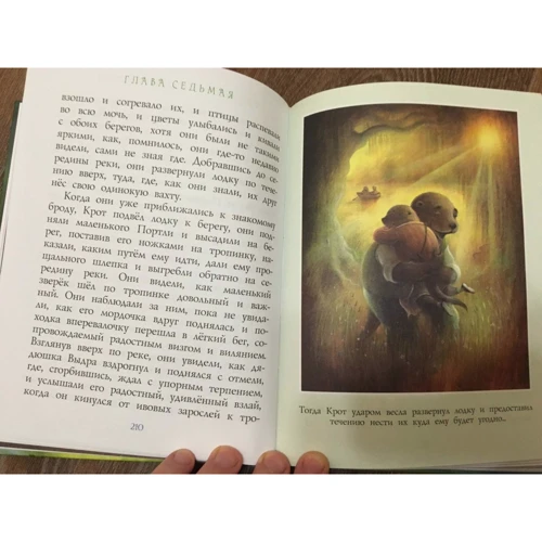 Кеннет Грэм: Ветер в ивах: ISBN 978-5-17-095202-1