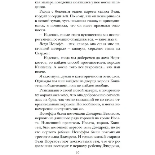 Кіра Касс: Ошукана: Автор Кира Касс