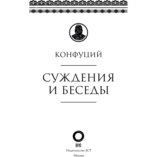 Судження і бесіди: Жанр Філософія