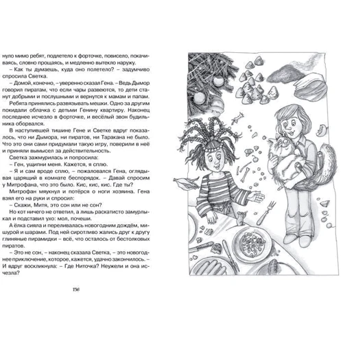 Ірина Антонова: Красуня 5 «В»: Кількість сторінок 144