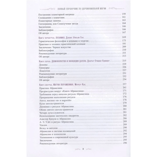 Полный справочник по церемониальной магии: Количество страниц 592