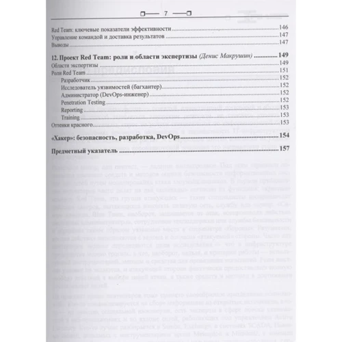 Пентест. Секрети етичного злому: Виробник БХВ