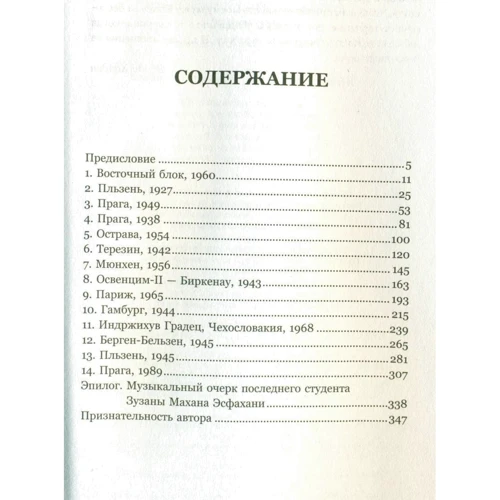Зузана Ружичкова, Венди Холден: Сто чудес: Количество страниц 352