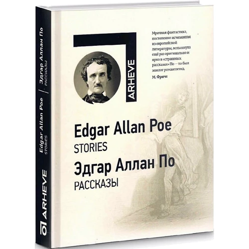 Едгар Аллан За: Розповіді / Stories: Виробник Скай Хорс