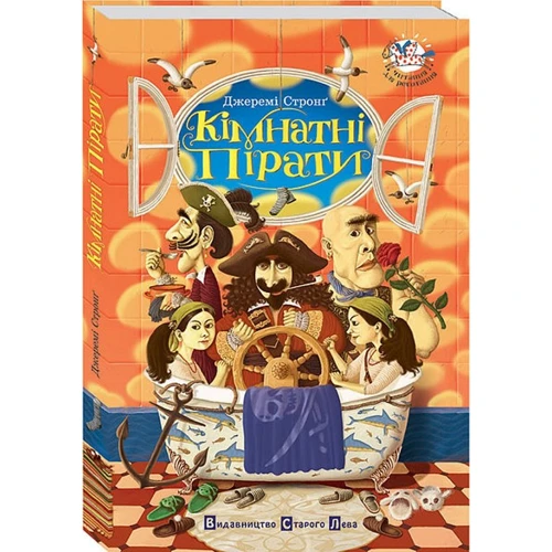 Кімнатні пірати