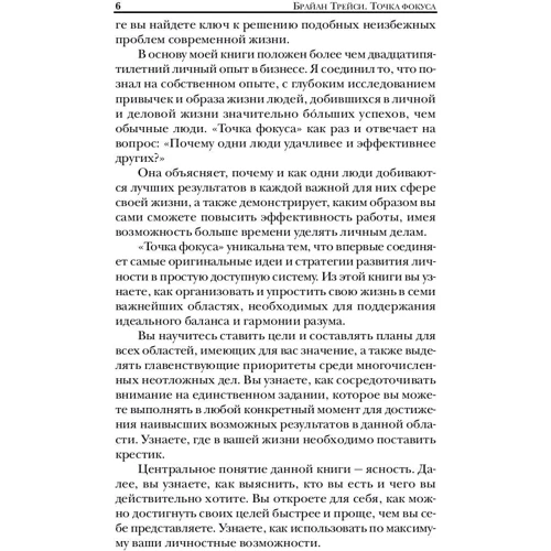 Брайан Трейси: Точка фокуса: Количество страниц 224