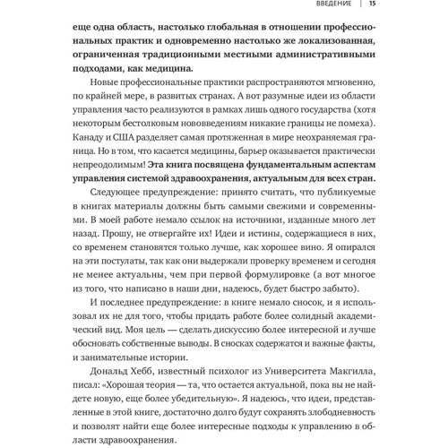 Генри Минцберг: Что не так в здравоохранении? Мифы. Проблемы. Решения: Производитель Манн, Иванов и Фербер