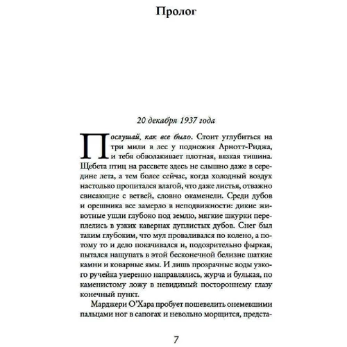 Джоджо Мойес: Дарує зірки: Виробник Иностранка