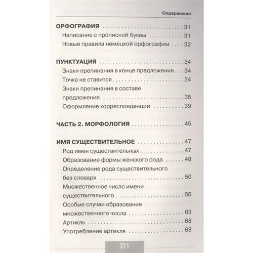 Н. А. Ганіна: Повна граматика німецької мови у схемах та таблицях: Обкладинка Мягкая
