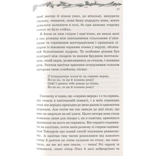Роберт Луїс Стівенсон: Острів скарбів: ISBN 978-617-12-4206-7
