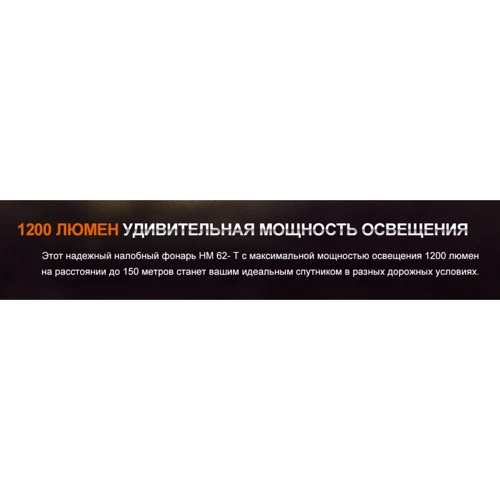 Фонарь туристический Fenix HM62-T V2.0 магма (HM62TV2.0Mag): Максимальное время работы, ч 280