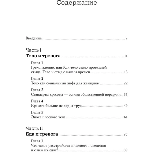 Юлія Лапіна: Тіло, їжа, секс і тривога. Що турбує сучасну жінку фото 8