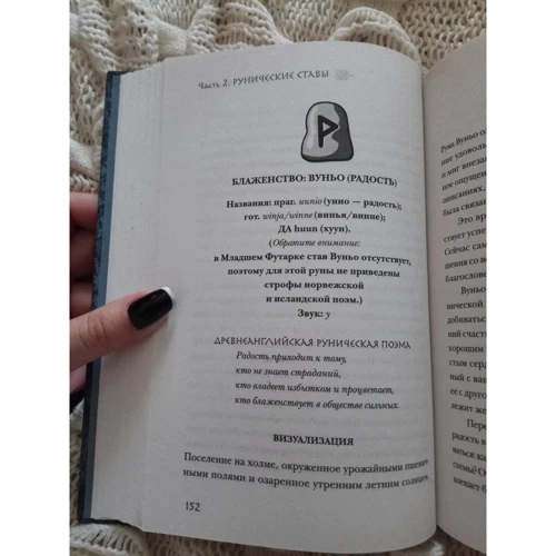 Пол Рис Монфорт: Північні руни. Як розуміти, використовувати і тлумачити древній оракул вікінгів: Кількість сторінок 368