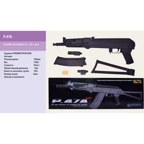 Автомат P.47A пульки: Виробник CYMA