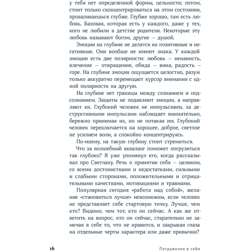 Владислав Чубаров: Погружение в себя. Как понять, почему мы думаем одно, чувствуем другое, а поступаем как всегда: Количество страниц 208
