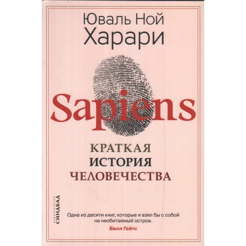 Юваль Ной Харари: Sapiens. Нomo Deus. 21 урок для XXI века. Комплект из 3 книг: Автор Юваль Ной Харари