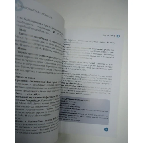 Лондон. Путеводитель: Обложка Мягкая