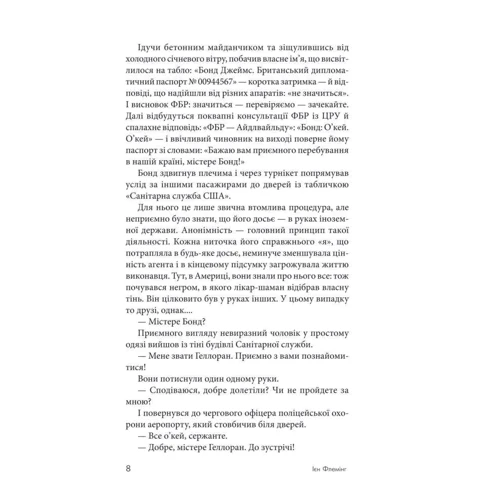 Ян Флемінг: Живи и дай померти: Обкладинка Тверда
