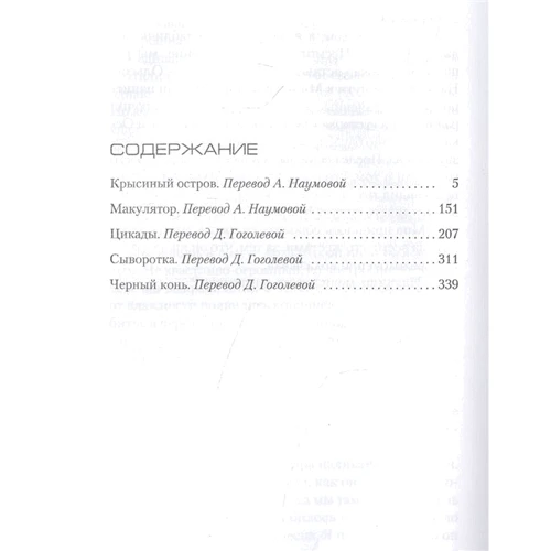 Ю Несбё: Крысиный остров и другие истории: Автор Ю Несбе