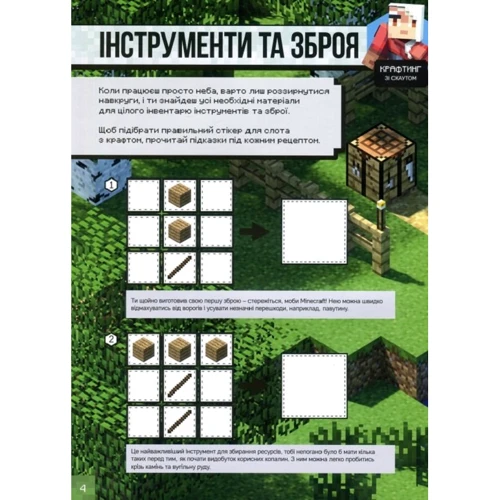 Minecraft. Стікер-бук для режиму "виживання" ': Кількість сторінок 32