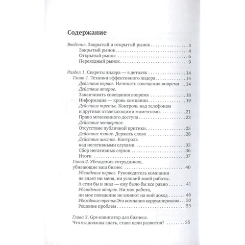 Олександр Сударкін, Р. Френк Пьюселік: Влада. Управління. лідерство: Виробник Саміт-Книга