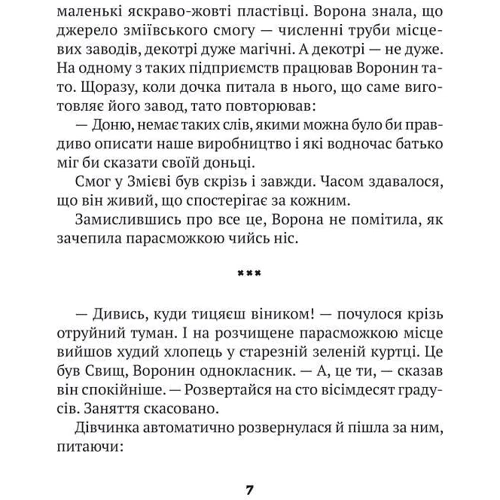 Галина Ткачук: Зврк: Кількість сторінок 176