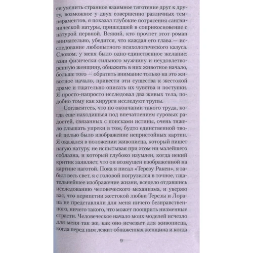 Еміль Золя. Тереза ​​Ракен: Обкладинка М'яка
