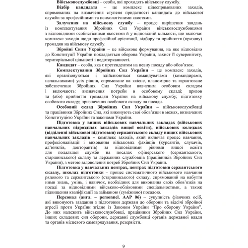 Організація роботи інструкторів відділів (відділень) рекрутингу та комплектування територіальних центрів комплектування та соціальної підтримки: Кількість сторінок 174