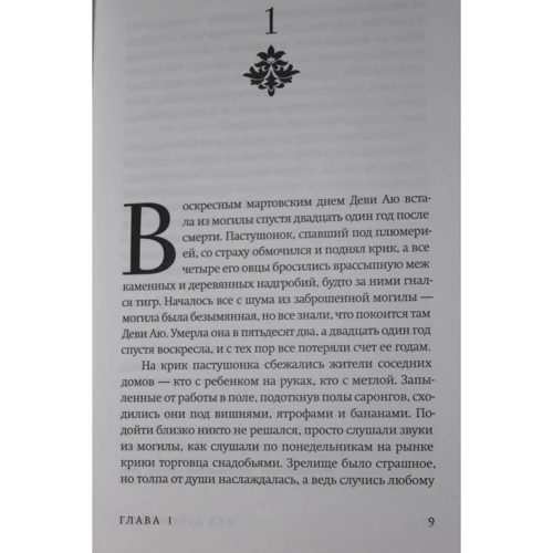 Эка Курниаван: Красота - это горе: Автор Эка Курниаван