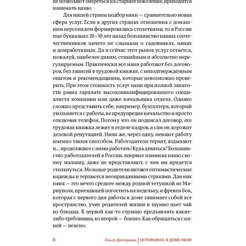 Ольга Дмитрієва: Обережно, в будинку няня! Як уникнути «сюрпризів» з домашнім персоналом фото 8