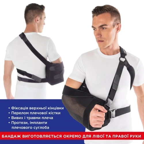 Бандаж-подушка Торос-Груп для фіксації плеча та передпліччя чорний лівий (616 (л)): Тип Плечевые