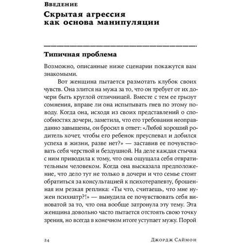 Джордж Саймон: Маніпулятор в овечій шкурі: Кількість сторінок 220
