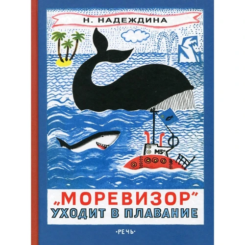 Надія Надєждіна: «Моревізор» йде в плавання