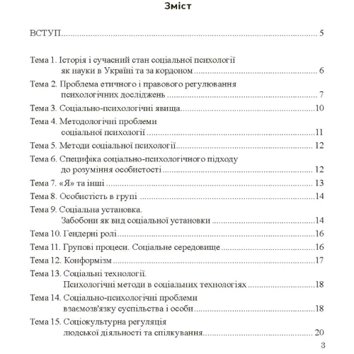 В. І. Подшивалкіна, К. Г. Дементьєва: Соціально-психологічний практикум: Производитель Сварог