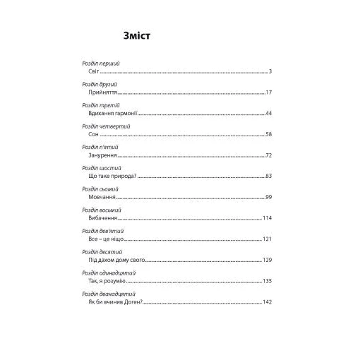 Скот Хаас: Більш ніж счастя. Японська філософія добробуту: ISBN 978-611-01-3017-2