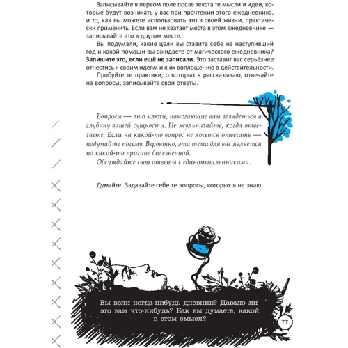 Виктория Райдос: Поворотный год. Магический Ежедневник: ISBN 978-5-9573-3209-1