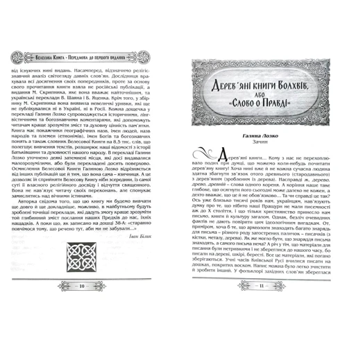 Галина Лозко: Велесова книга - Волховник: Виробник Стебеляк