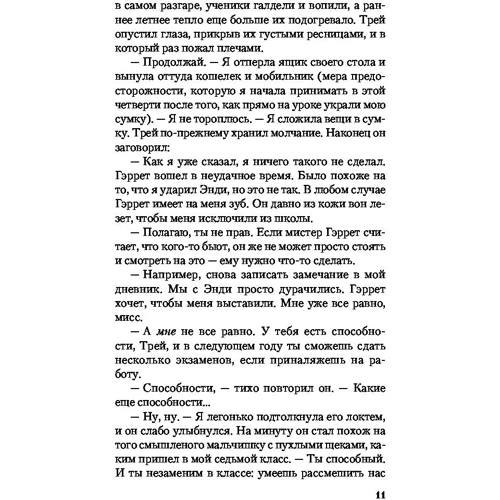 Домашний очаг Амелии Грей: Автор Эбби Клементс