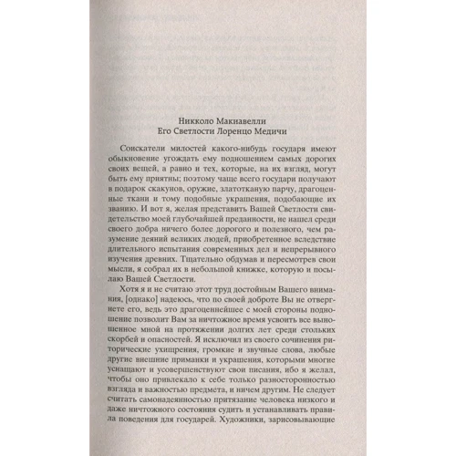 Государь: ISBN 978-5-389-12898-9