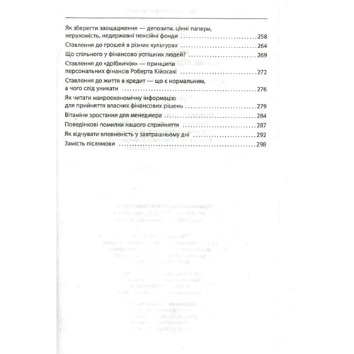 Олексій Геращенко: Економіка ХХІ: країни, підприємства, людини (2-ге видання,перероблене та доповнене): Количество страниц 304