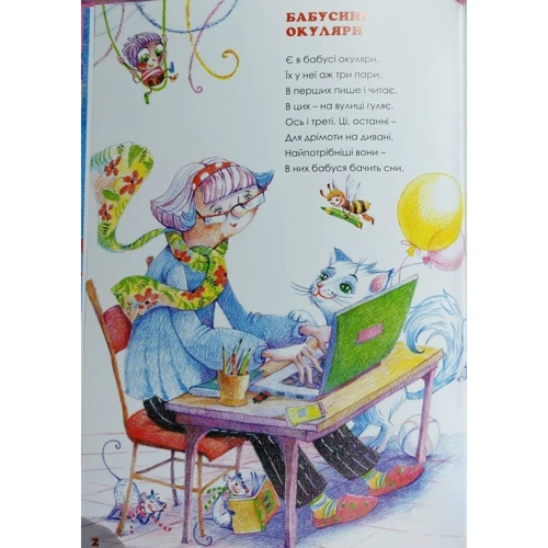 Віра Правоторова: Віршики та оповідки з бабусиної валізки: ISBN 978-966-279-067-2