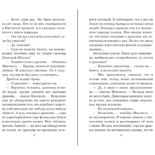 Клиффорд Саймак: Заповедник гоблинов: Автор Клиффорд Саймак