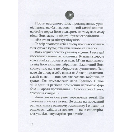 Даніель Пеннак: Око вовка: ISBN 978-966-915-223-7