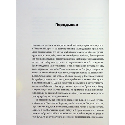 Крістенсен, Олворт, Діллон: Парадокс процвітання: Жанр Менеджмент