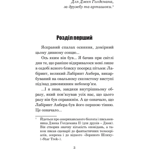 Роджер Желязни: Хроніки Амбера. У 10 книгах. Книга 4. Рука Оберона: Обложка Твердая